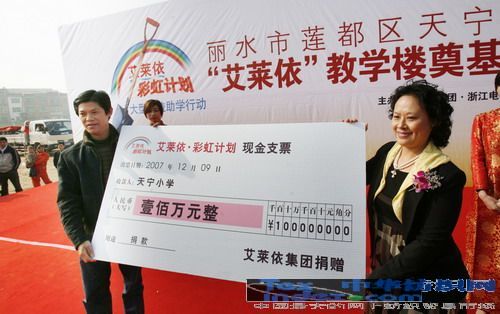 獻禮十年生日艾萊依集團正式成立