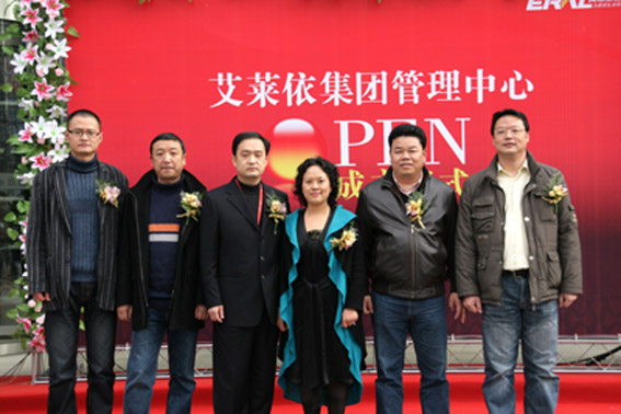 艾萊依發展再上新臺階