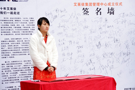 艾萊依發展再上新臺階