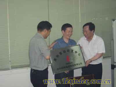 維科家紡研發(fā)中心授牌儀式舉行