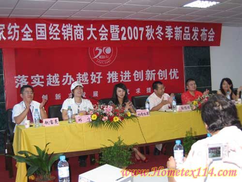 07紅豆家紡全國經銷商大會現場
