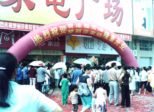 夢麗莎家紡連州店盛大開業