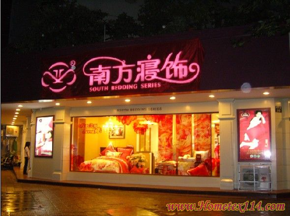 南方寢飾杭城形象店盛妝開業