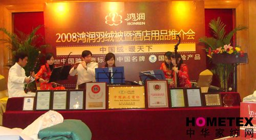 鴻潤羽絨被暨酒店用品推介會召開