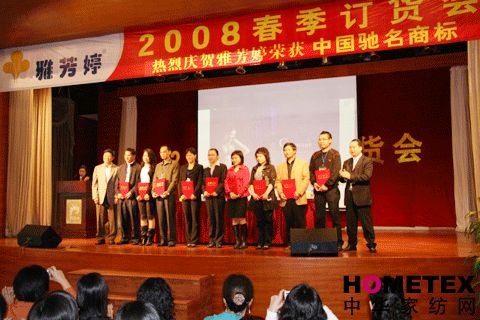 雅芳婷春季訂貨會圓滿結束