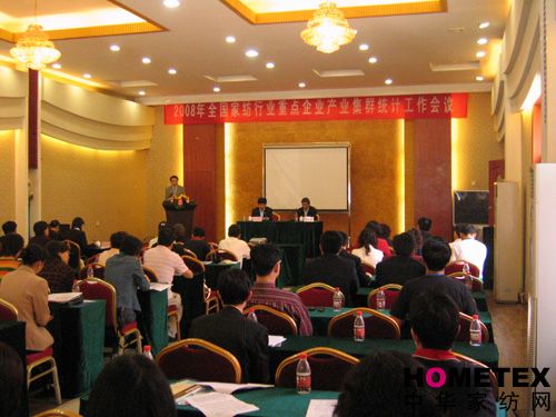 家紡重點企業產業集群統計會議召開