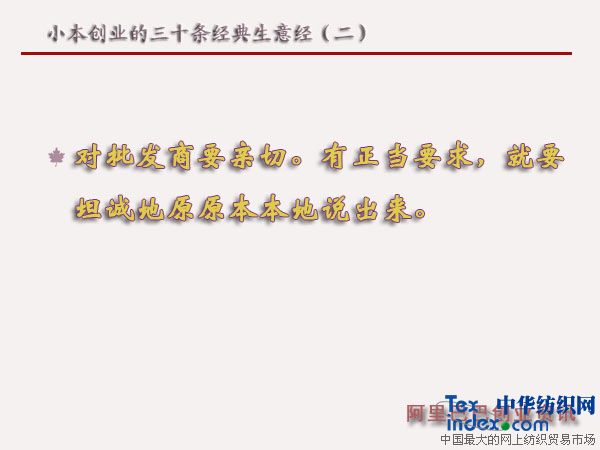 小本創業的三十條經典生意經(二)