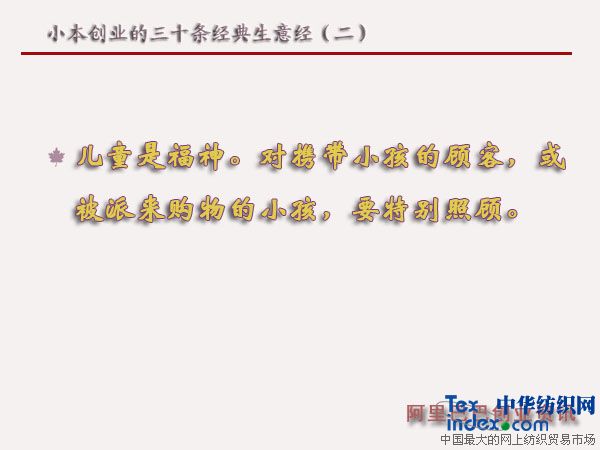 小本創(chuàng)業(yè)的三十條經(jīng)典生意經(jīng)(二)