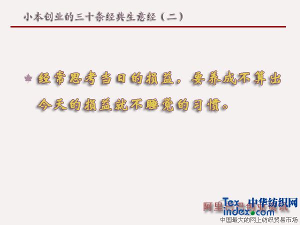 小本創業的三十條經典生意經(二)
