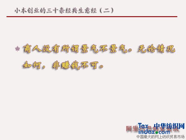 小本創業的三十條經典生意經(二)