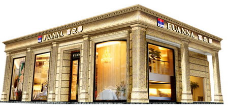 富安娜翠竹專賣店盛大開業