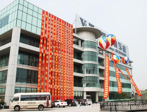 紫羅蘭家紡09招商會再創輝煌