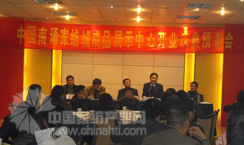南通國際家紡城召開成品展示中心開幕預備會