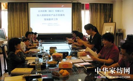 達利絲綢有限公司通過基地復評