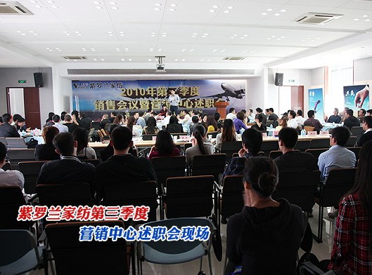 紫羅蘭第三季度銷(xiāo)售會(huì)議勝利召開(kāi)