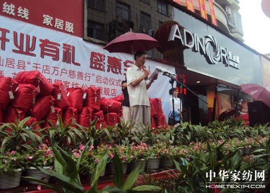 首屆千店萬(wàn)戶慈善行啟動(dòng)儀式