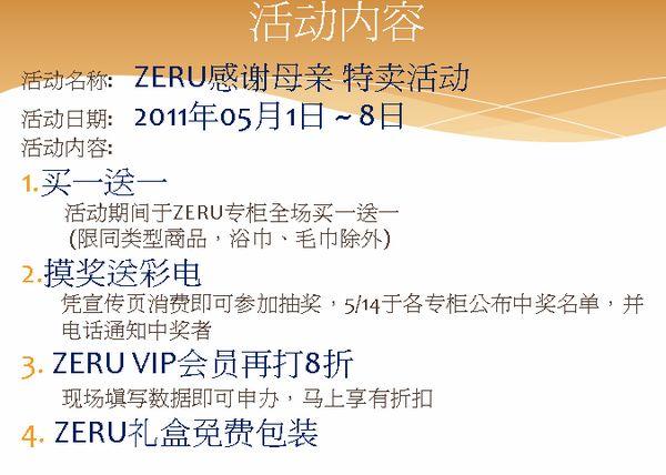 則如家紡感恩回饋迎雙節(jié)