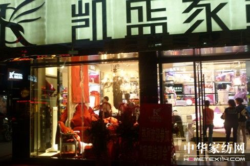 凱盛家紡龍港新店召開觀摩培訓會