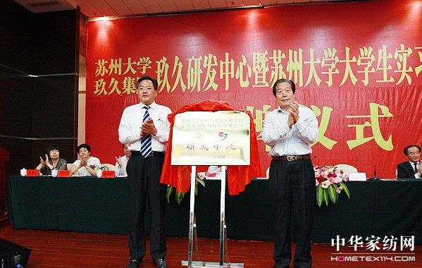 玖久絲綢研發(fā)中心揭牌