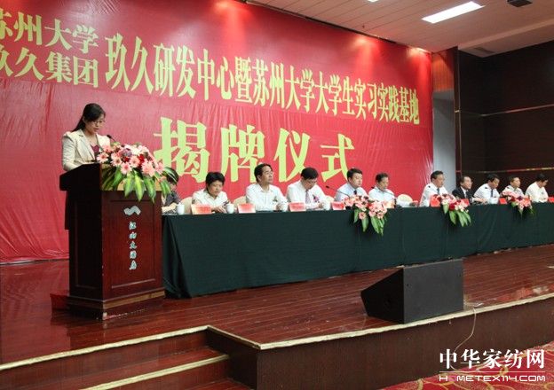 玖久絲綢研發(fā)中心揭牌