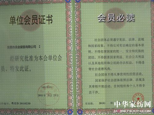 遠夢子公司美舍美家喜獲會員稱號