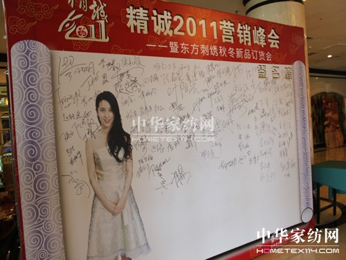 東方刺繡營(yíng)銷峰會(huì)暨秋冬新品發(fā)布會(huì)召開(kāi)