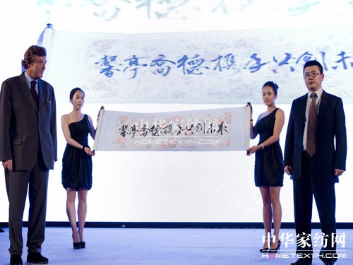 喬德馨亭家紡合資新聞發布會召開