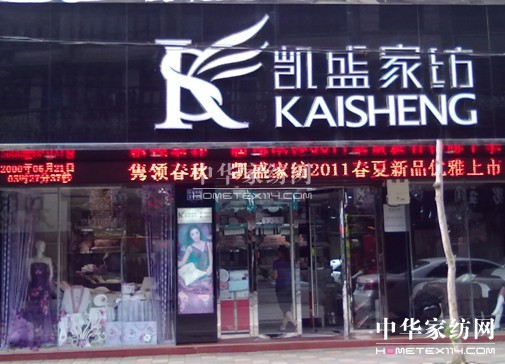 凱盛溫州分公司順利完成組建