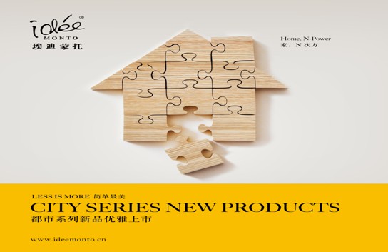 埃迪蒙托:家,N次方