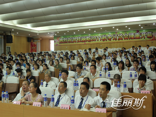 佳麗斯訂貨盛會(huì)璀璨開幕