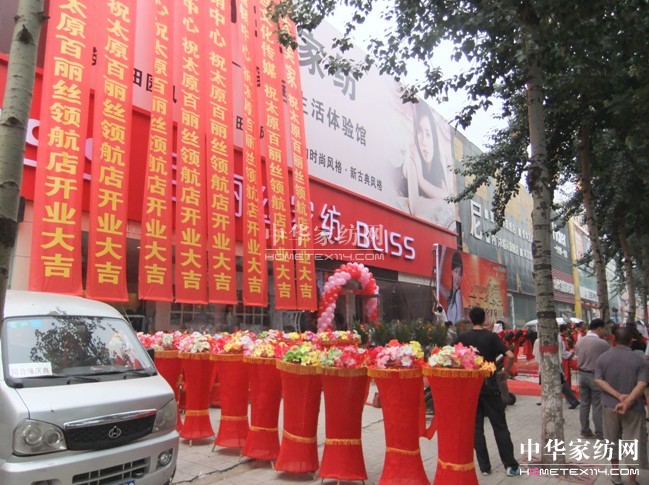 賀太原市百麗絲領(lǐng)航店開業(yè)盛典