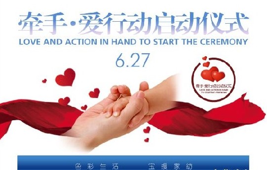 寶縵家紡情牽紅十字會