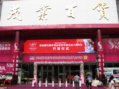 埃迪蒙托茂業百貨華強北店店慶開幕