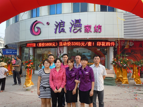 66°浪漫家紡浙江衢州店盛大開業
