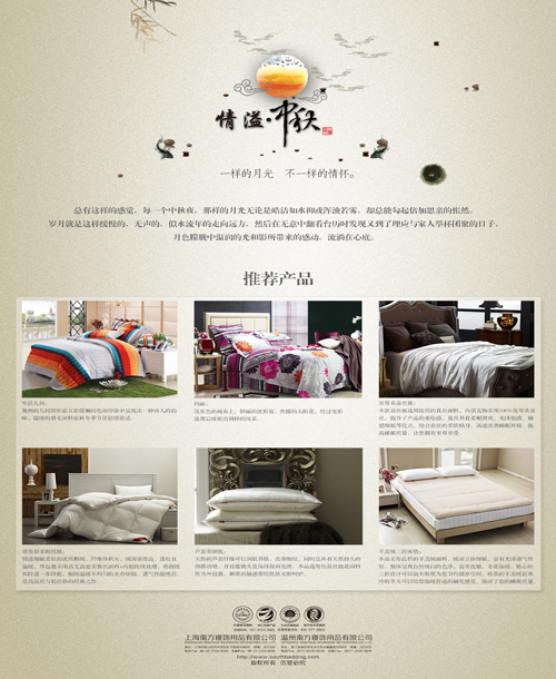 南方寢飾:擁緊暖被,傾聽月光下的溫情