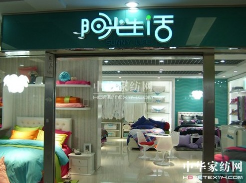 陽光生活入駐疊石橋家紡城三期