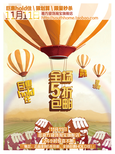 南方寢飾光棍節(jié)火爆促銷(xiāo)