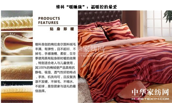 2011秋冬最受歡迎的三大家紡產(chǎn)品