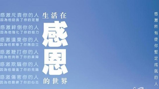 感恩在心 寶縵傳情