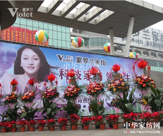 2012紫羅蘭家紡新品訂貨會開幕