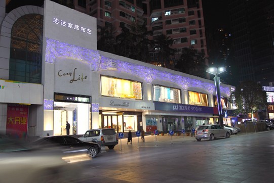 志達國際家居體驗館盛大開業