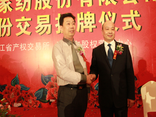 盛宇家紡股份交易掛牌儀式隆重舉行