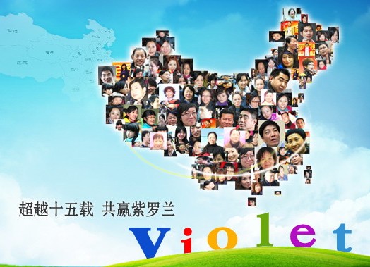 加盟紫羅蘭:讓成功與您越走越近