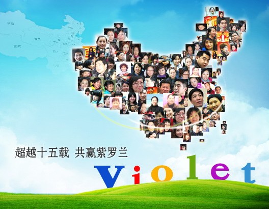 加盟紫羅蘭:盡顯優雅人生