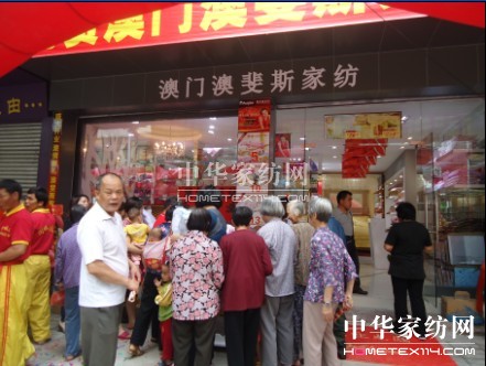 情系僑鄉澳斐斯家紡閃亮登場