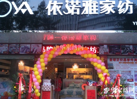 熱烈慶祝依諾雅家紡五月份多家新店開業