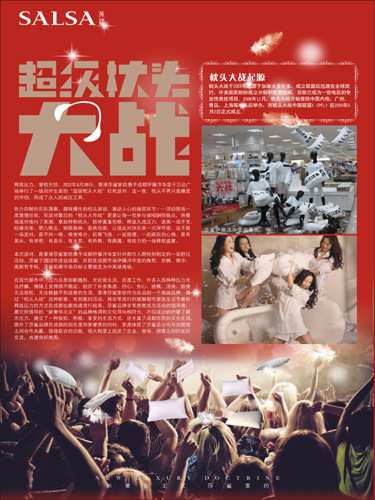 莎鯊家紡“超級(jí)枕頭大戰(zhàn)”成都站