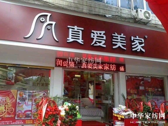真愛美家迎來黃金五月多店齊開