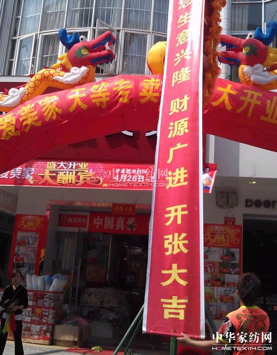 真愛美家迎來黃金五月多店齊開