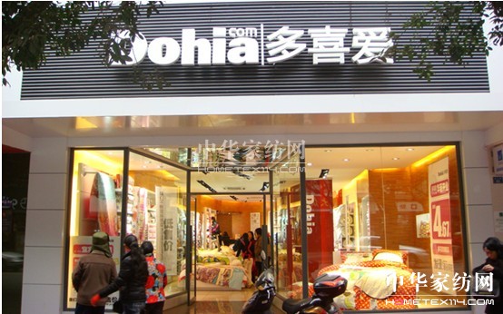 家紡?fù)顿Y者最熱的加盟投資項目多喜愛家紡